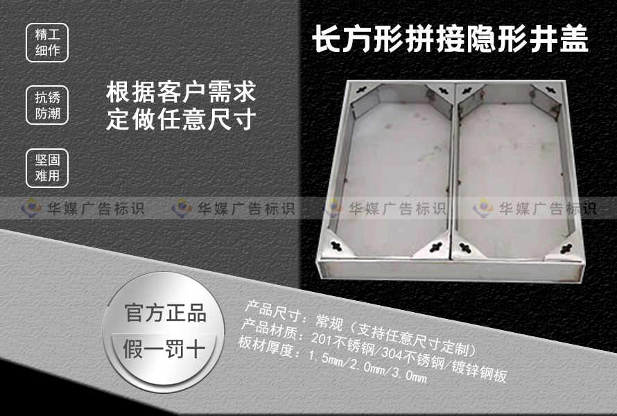长方形拼接隐形井盖.jpg